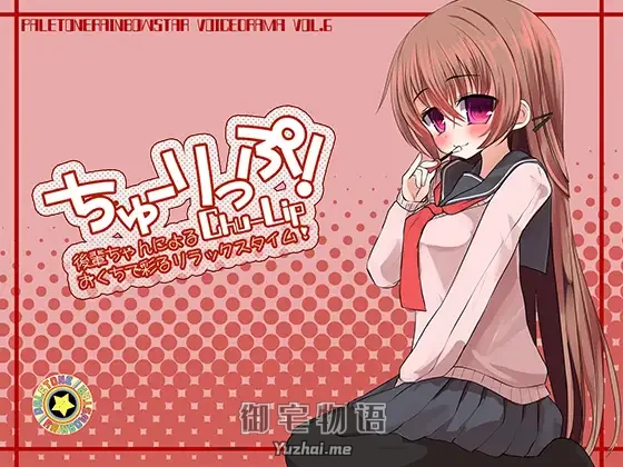 [R15] RJ146970_同人音声_ちゅーりっぷ 後輩ちゃんによる、おくちで彩るリラックスタイム!