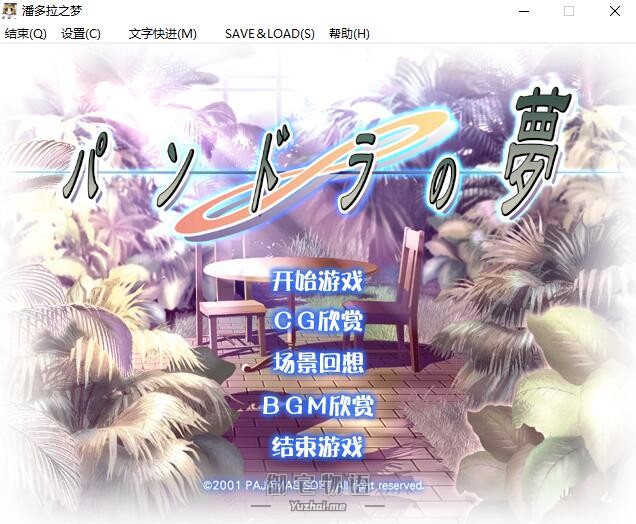 [ぱじゃまソフト] パンドラの夢 / 潘多拉之梦 汉化硬盘版[r514783个人汉化] Galgame 第2张