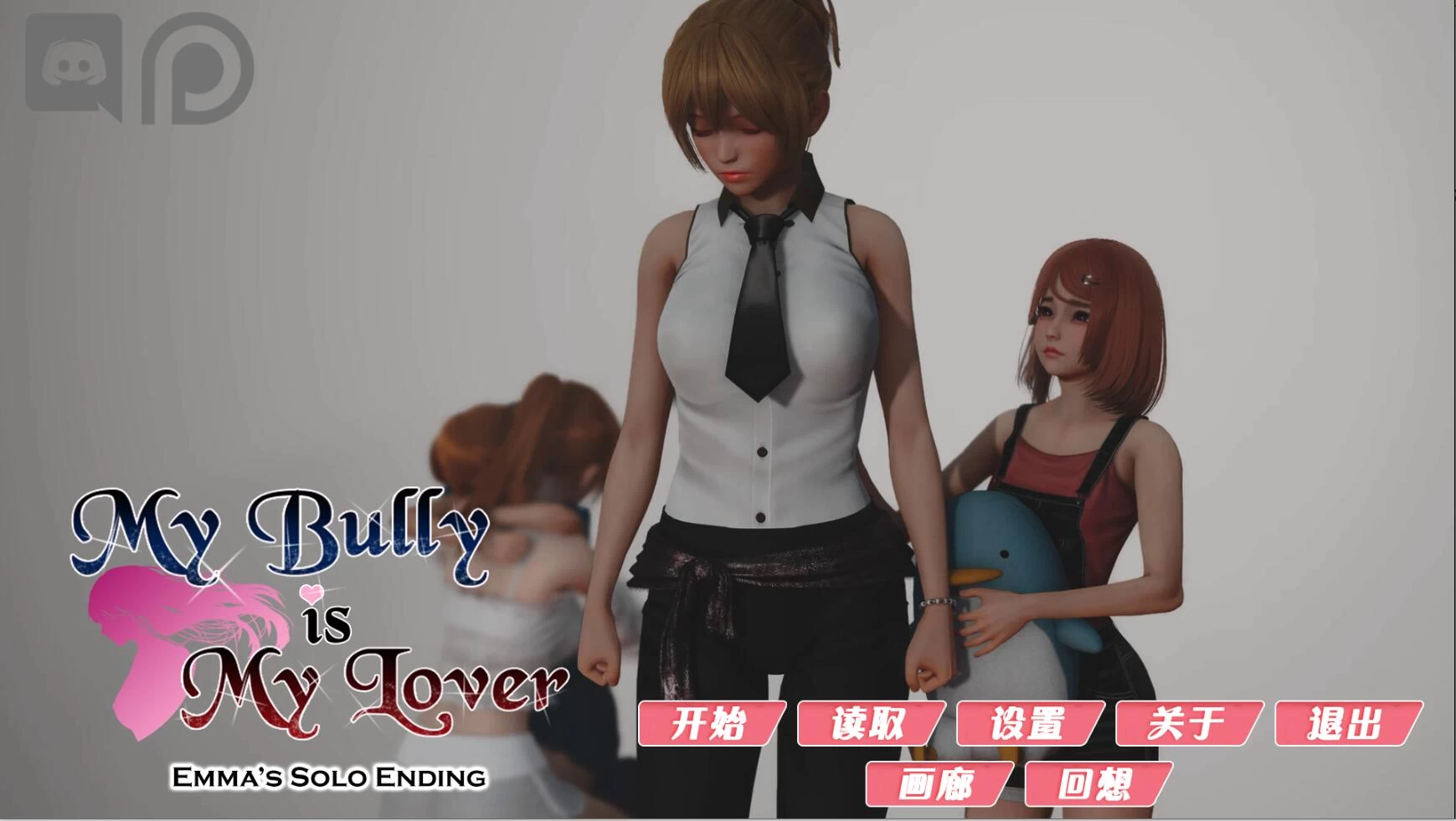 [欧美SLG][Niichan] My Bully is My Lover / 我的爱人是霸凌女 艾玛个人结局 [汉化版][PC版] 电脑游戏 第2张