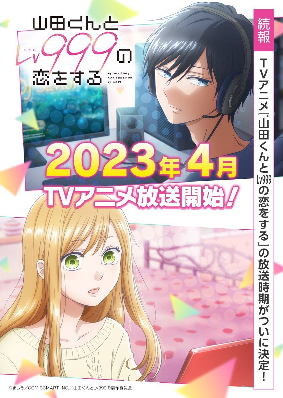 电视动画《和山田进行LV.999的恋爱》公开圣诞视觉图，并宣布将在 2023 年 4 月开播！ 宅日报 第2张