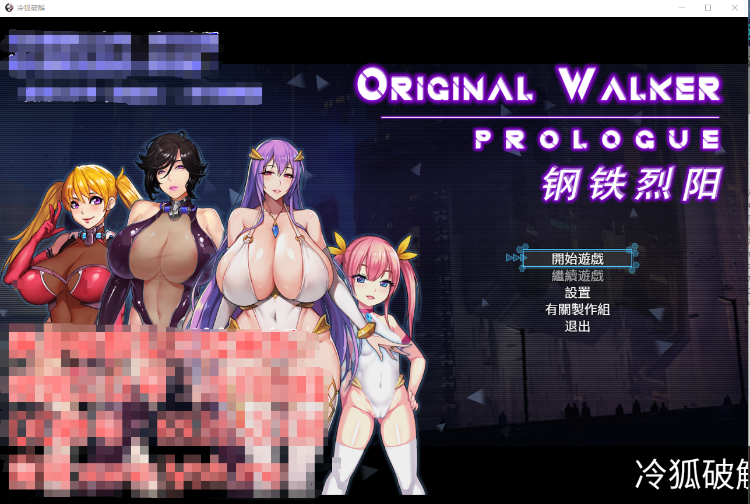 钢铁烈阳OriginalWalker：Prologue中文步兵作弊修改版