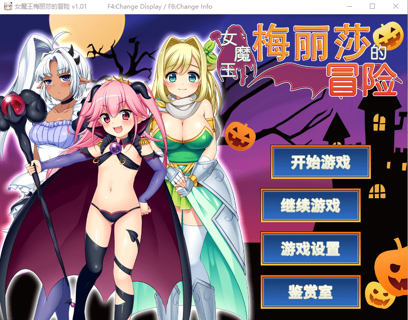 女魔王梅丽莎的冒险V1.03STEAM官方中文步兵版+全CG存档 电脑游戏 第1张