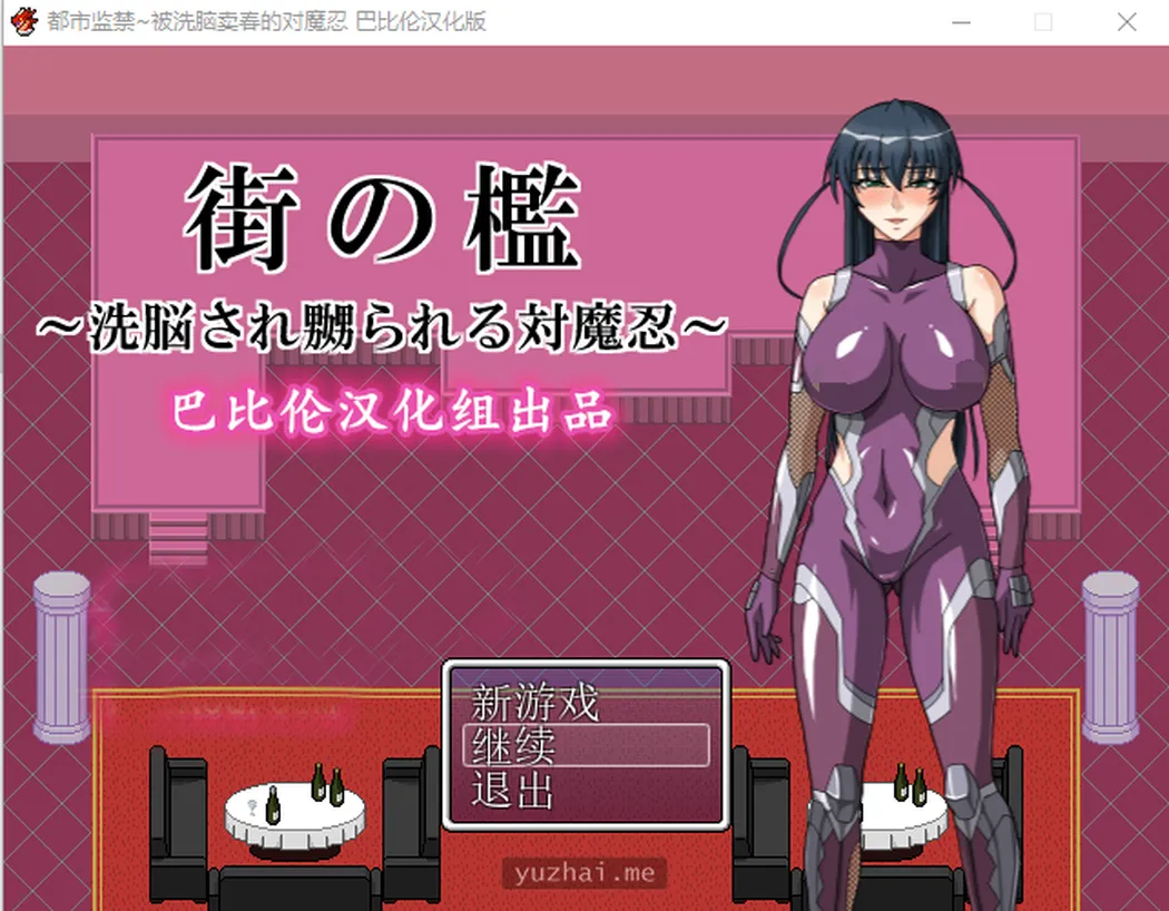 都市监禁~被催眠麦鹑的对魔忍精翻汉化版