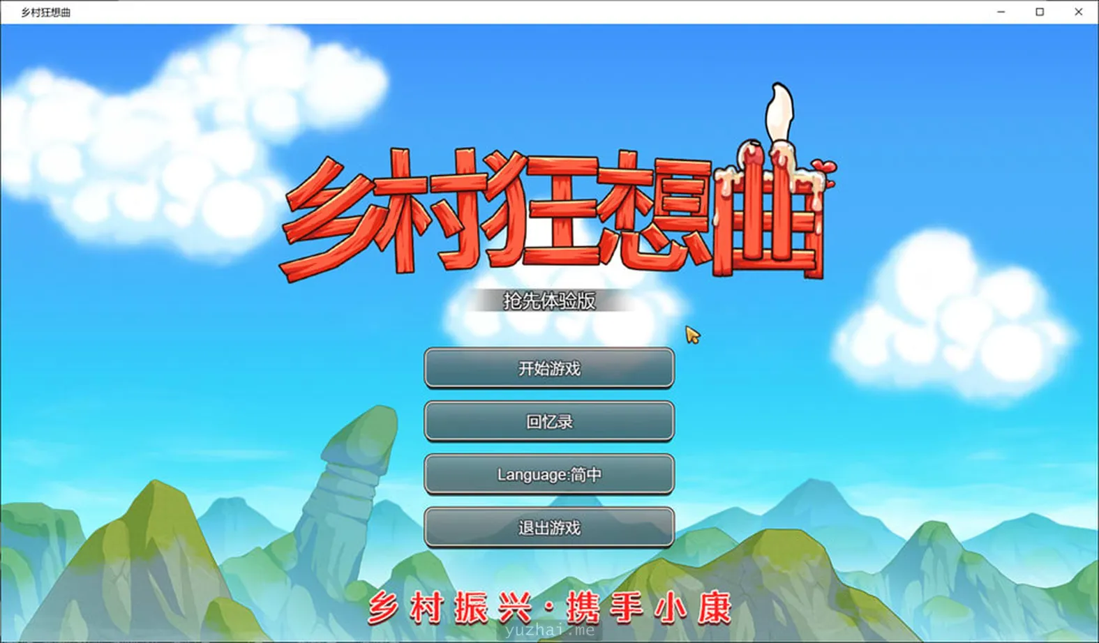 乡村狂想曲Ver1.62STEAM官方中文无修版[1.3G] 电脑游戏 第1张