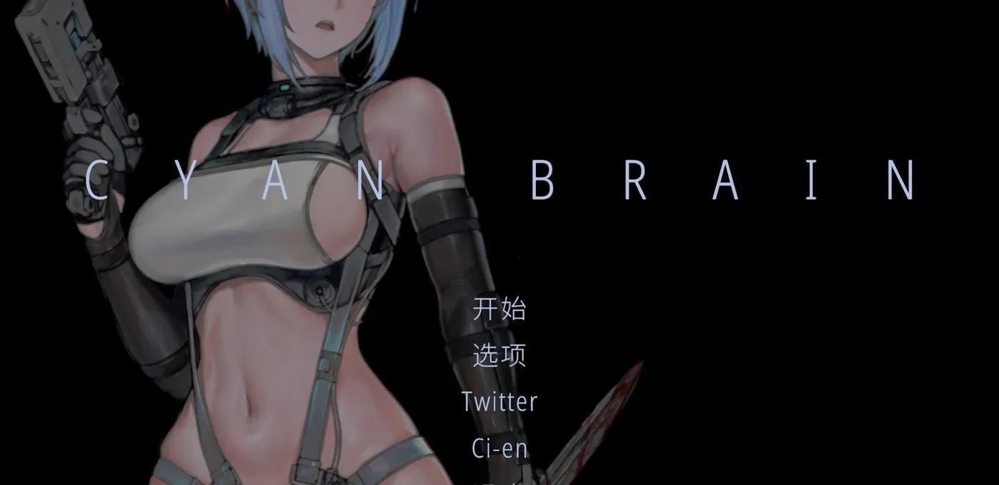 青色大脑 CYAN BRAIN Chapter 01 官方中文版[650M]