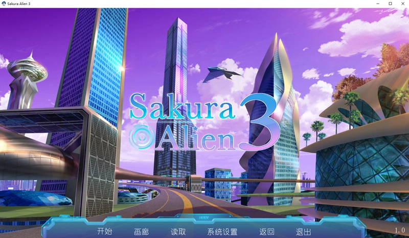 樱花外星人3(SakuraAlien3)官方中文版400M