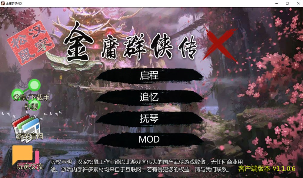 金庸群侠传X无双后宫Ver123.3魔改版PC+安卓[3.5G]