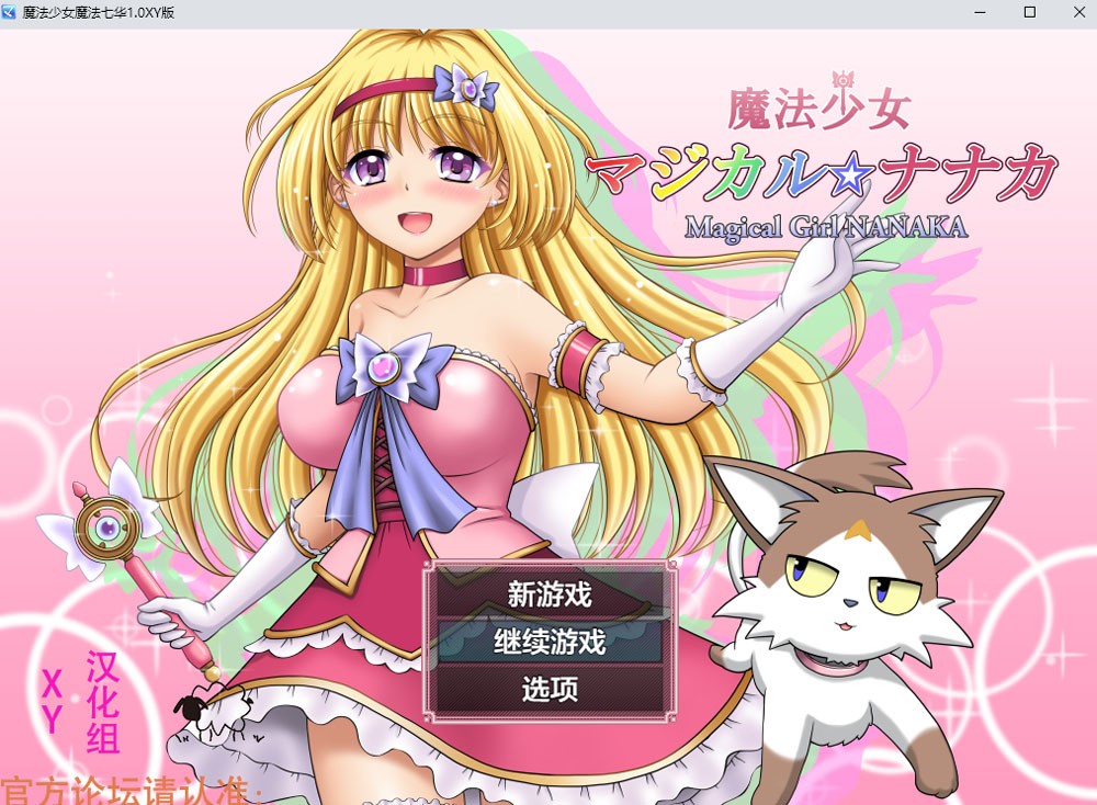 魔法少女魔法AI汉化作弊版PC+安卓2.9G