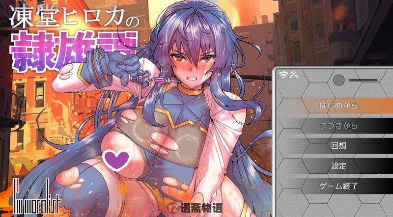 [爆款RPG]冻堂弘卡之隶雄谭 凍堂ヒロカの隷雄譚Ver1.2.0内嵌AI汉化版+作弊码2.60G