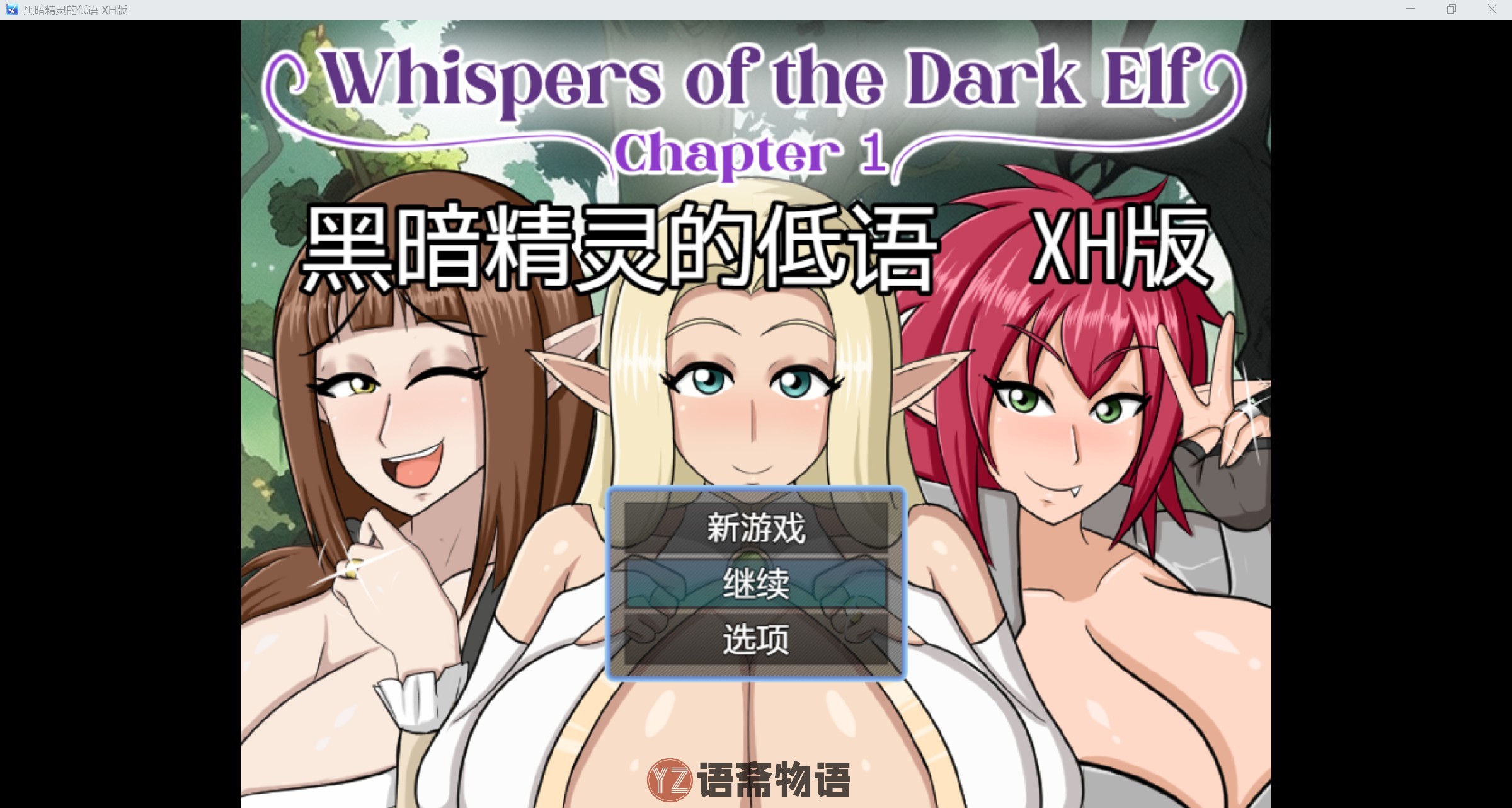 [欧美RPG]黑暗精灵的地狱 Whispers of the Dark Elf Ch.1 v1.6 AI汉化步兵版+礼包码810M