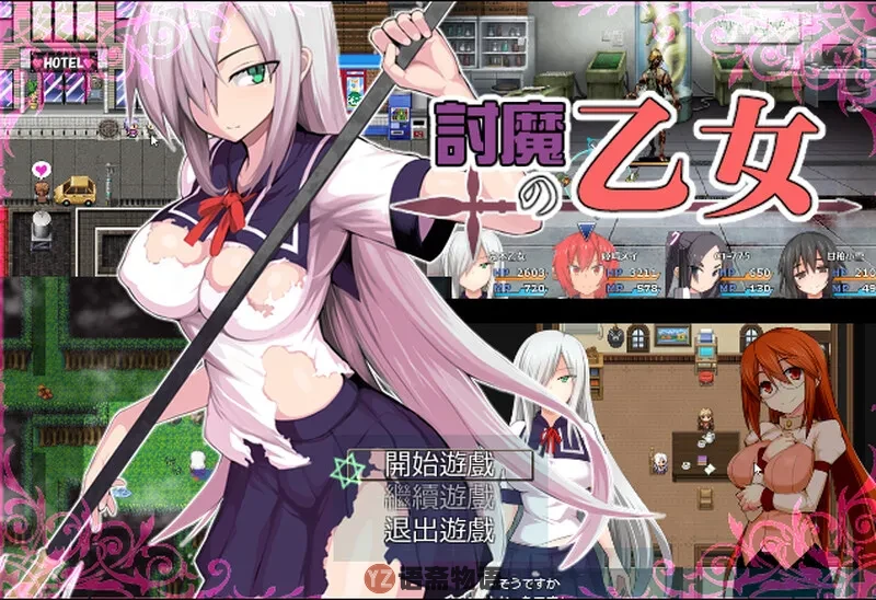 降魔的乙女 討魔の乙女 V3.01 官中版 [900M]
