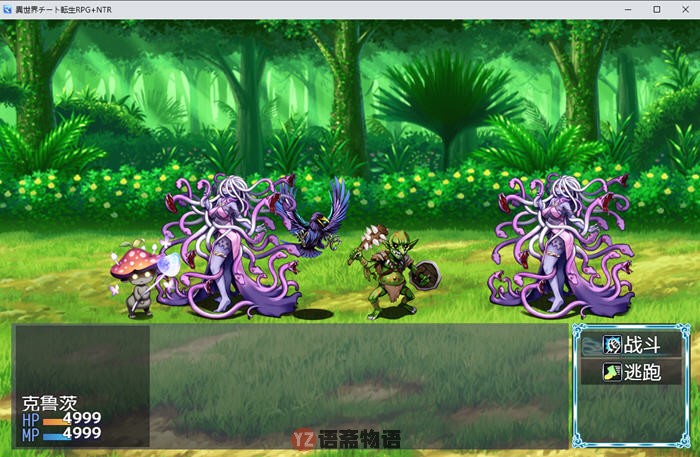 【RPG游戏】异世界作弊轮生+NTR v1.01 汉化版   600M