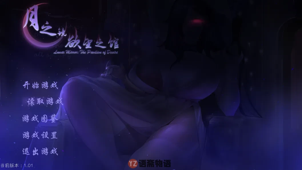【精品ACT/全动态】月之镜:渔网之馆 Ver1.01 官方中文版+存档【1.83G】