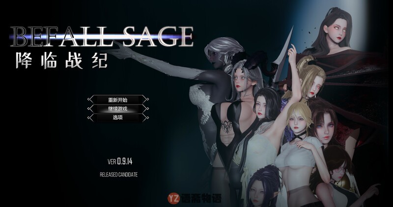【大型精品RPG/NTR/动态】降临战纪（Befall Saga）v0.9.14 官中步兵版+作弊 [23.80G]