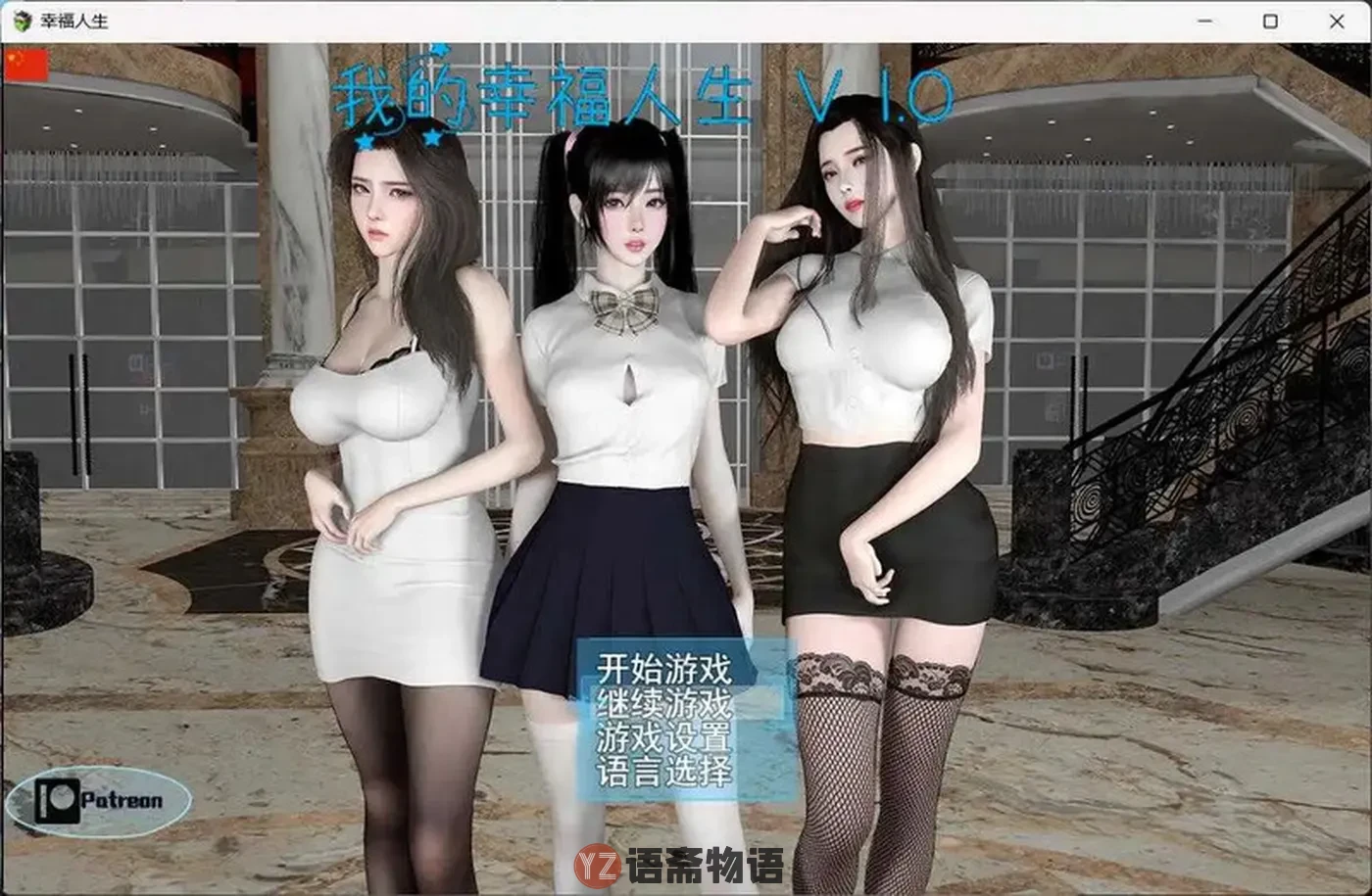 【国产RPG/官中】我的幸福人生 My Happy Life Ver1.6.1 官方中文无码版 + 会员激活码【2.13G】