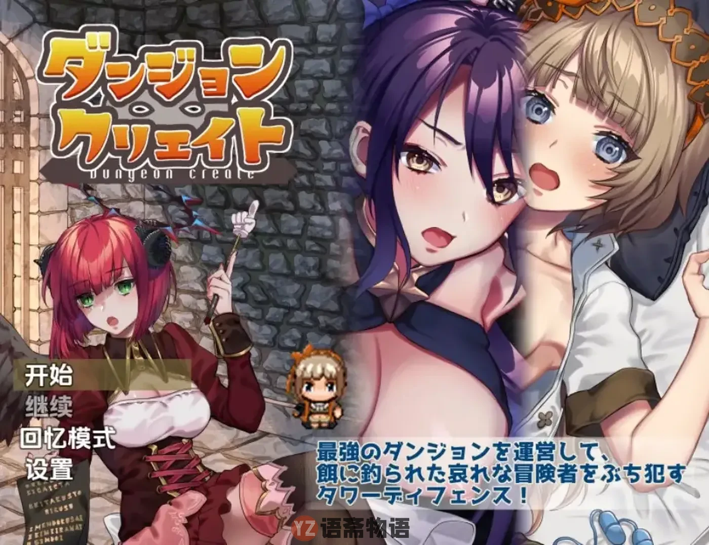 【日式RPG/新汉化】地下城创造 V1.0 内嵌AI汉化版 [590M]