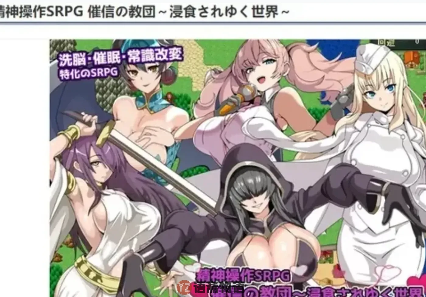 【战棋SRPG/AI汉化】精神操作SRPG-催信的教团逐渐侵蚀的世界 AI汉化版 [900M/新作]