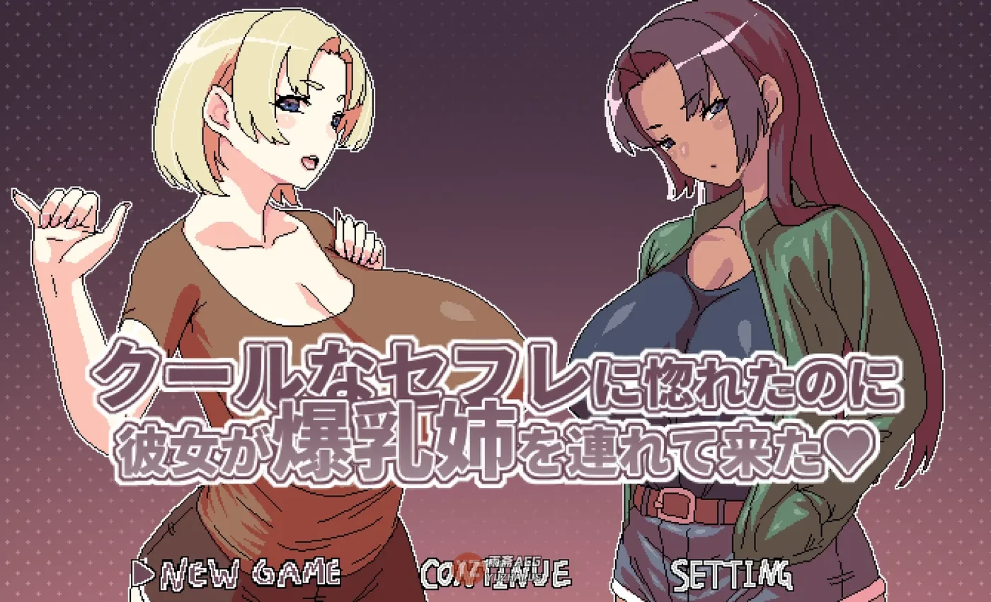 【日式RPG】明明迷上了她卻帶她的姊來了  官中版 [500M]