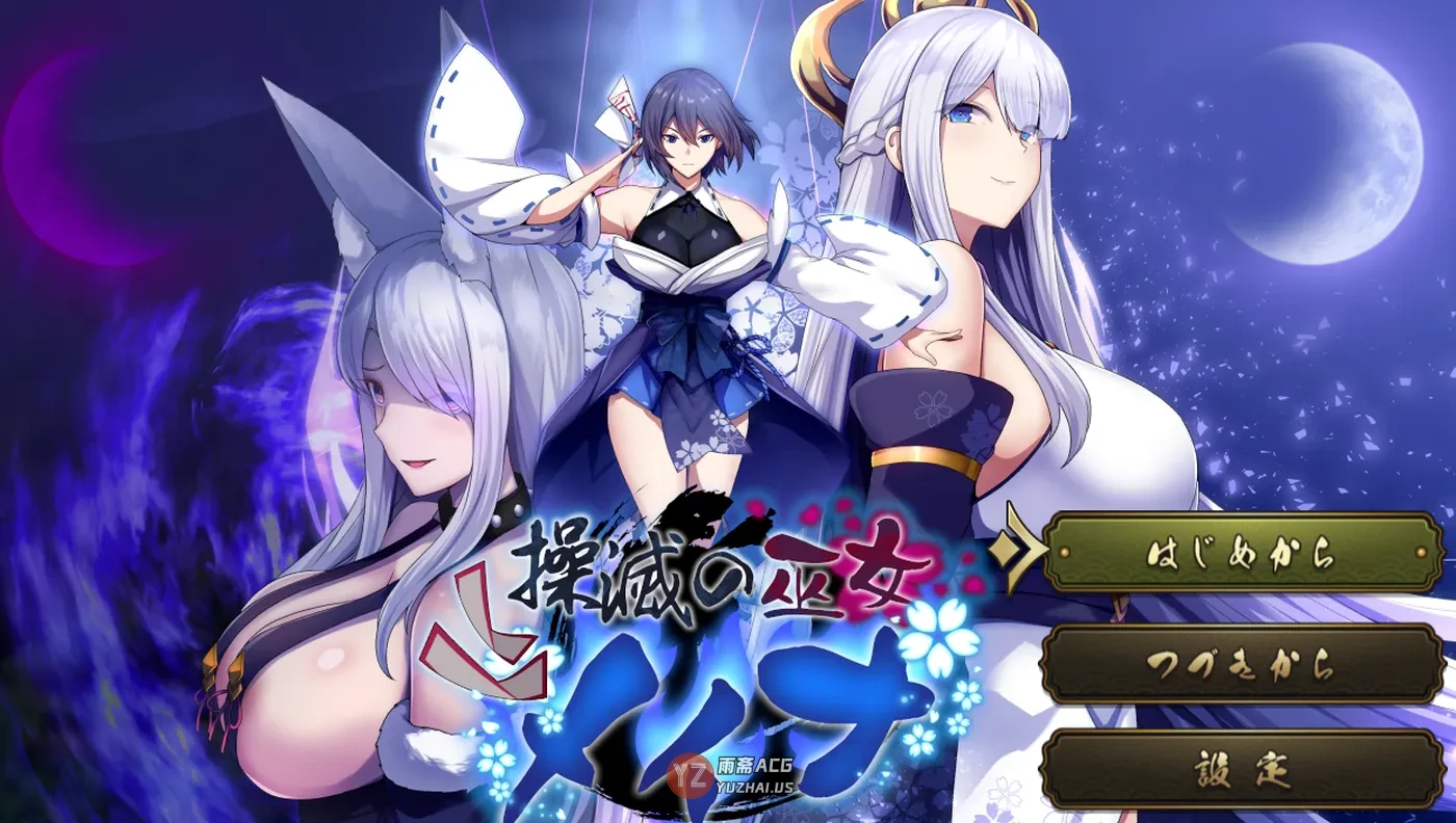 【日式RPG】操灭之巫女冥那 メイナ Demo Ver1.0 AI汉化版 [1.10G]