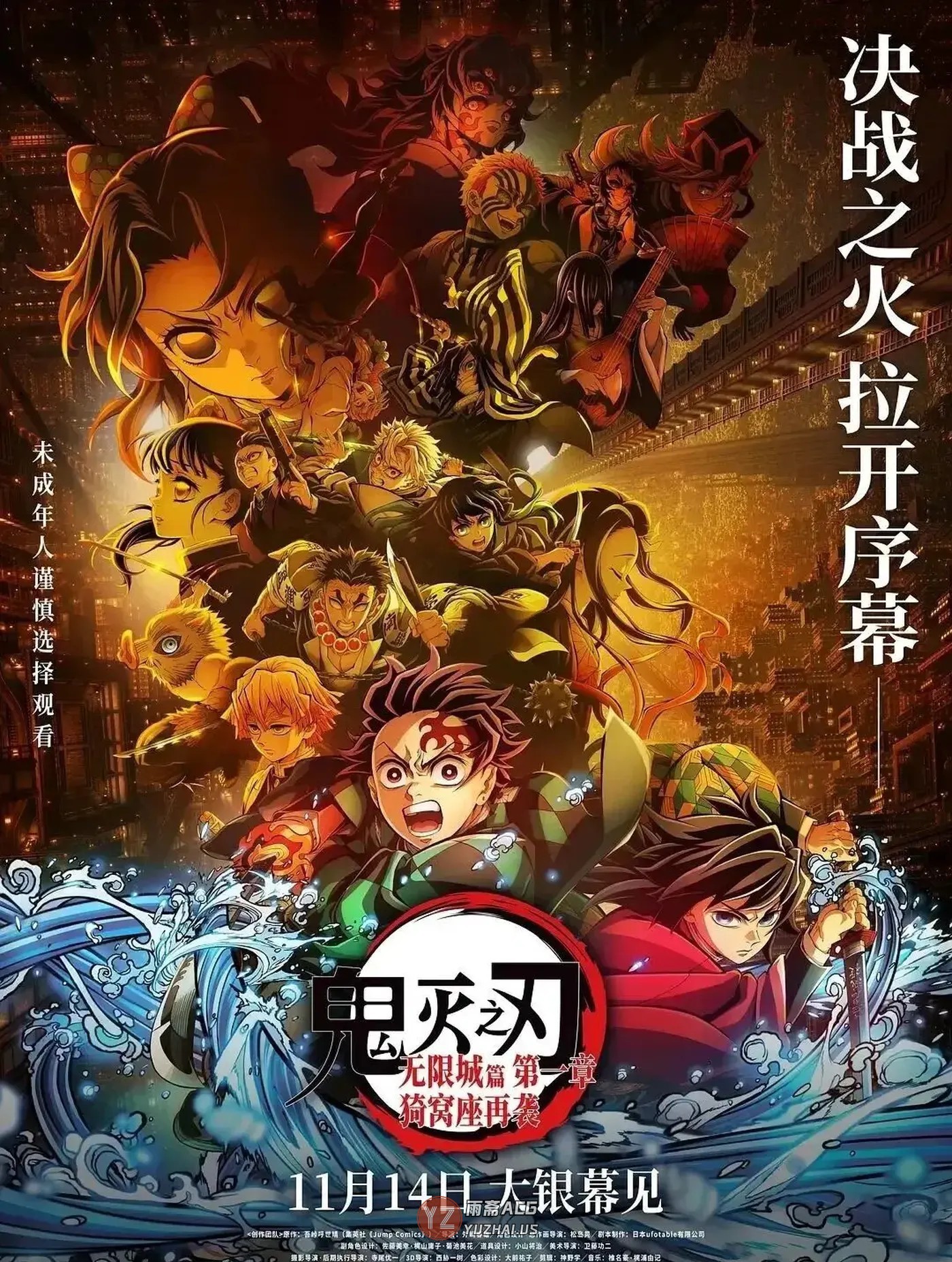 《鬼灭之刃：无限城篇 第一章 猗窝座再袭》首日票房破亿 刷新内地影史纪录