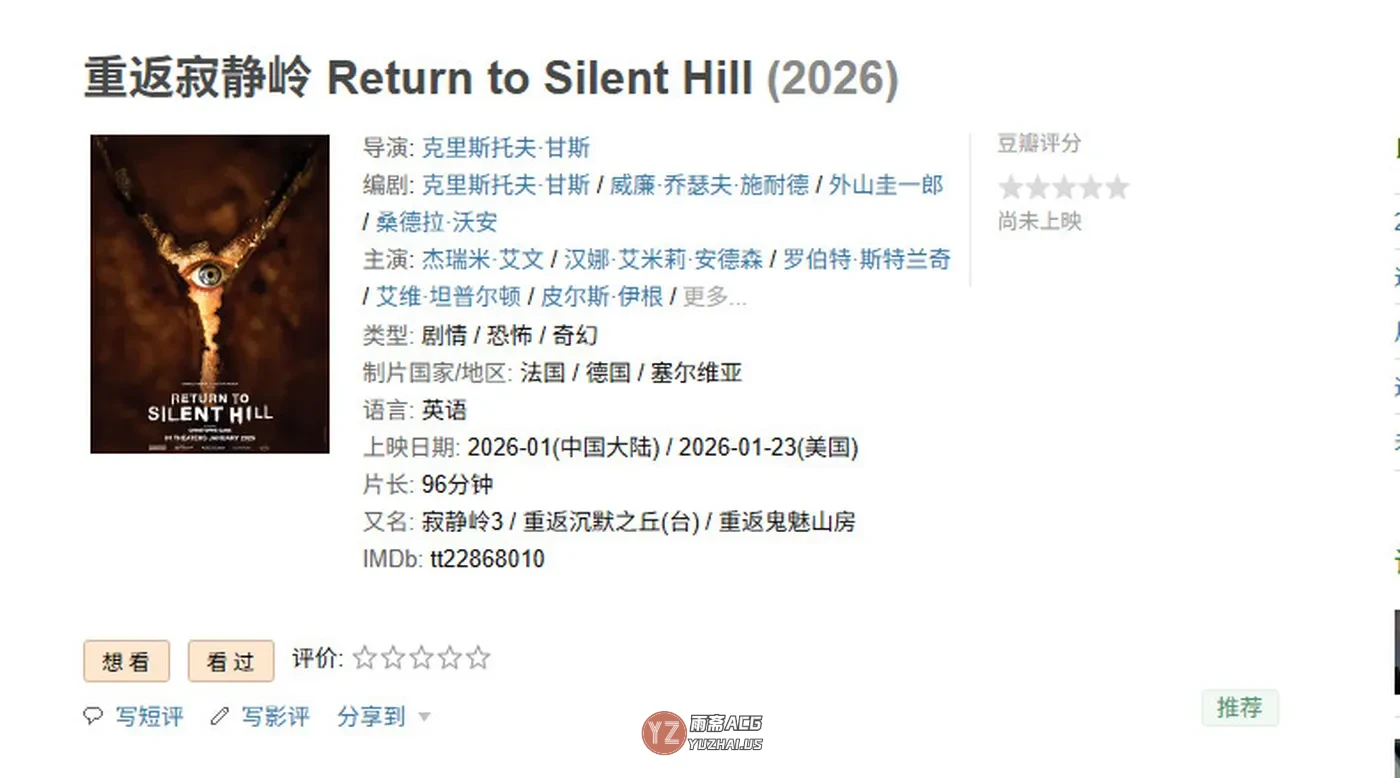 《重返寂静岭》正式海报公开 国内疑似会引进