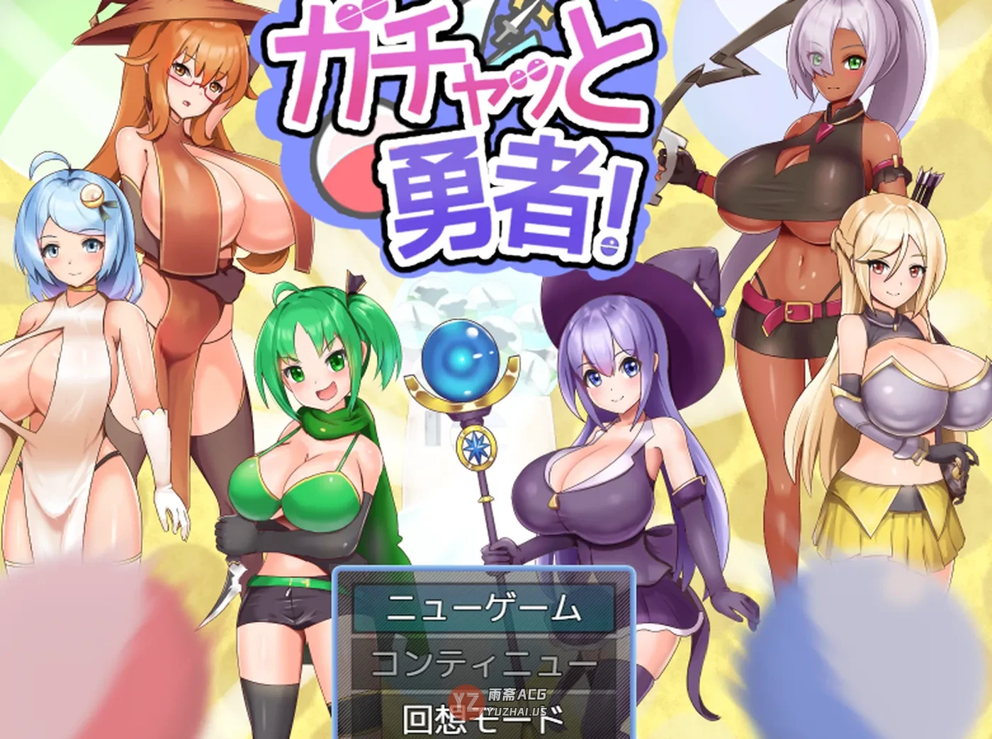 【日式RPG】 扭蛋勇者！ ガチャッと勇者! ﻿ AI汉化版 [1.10G]