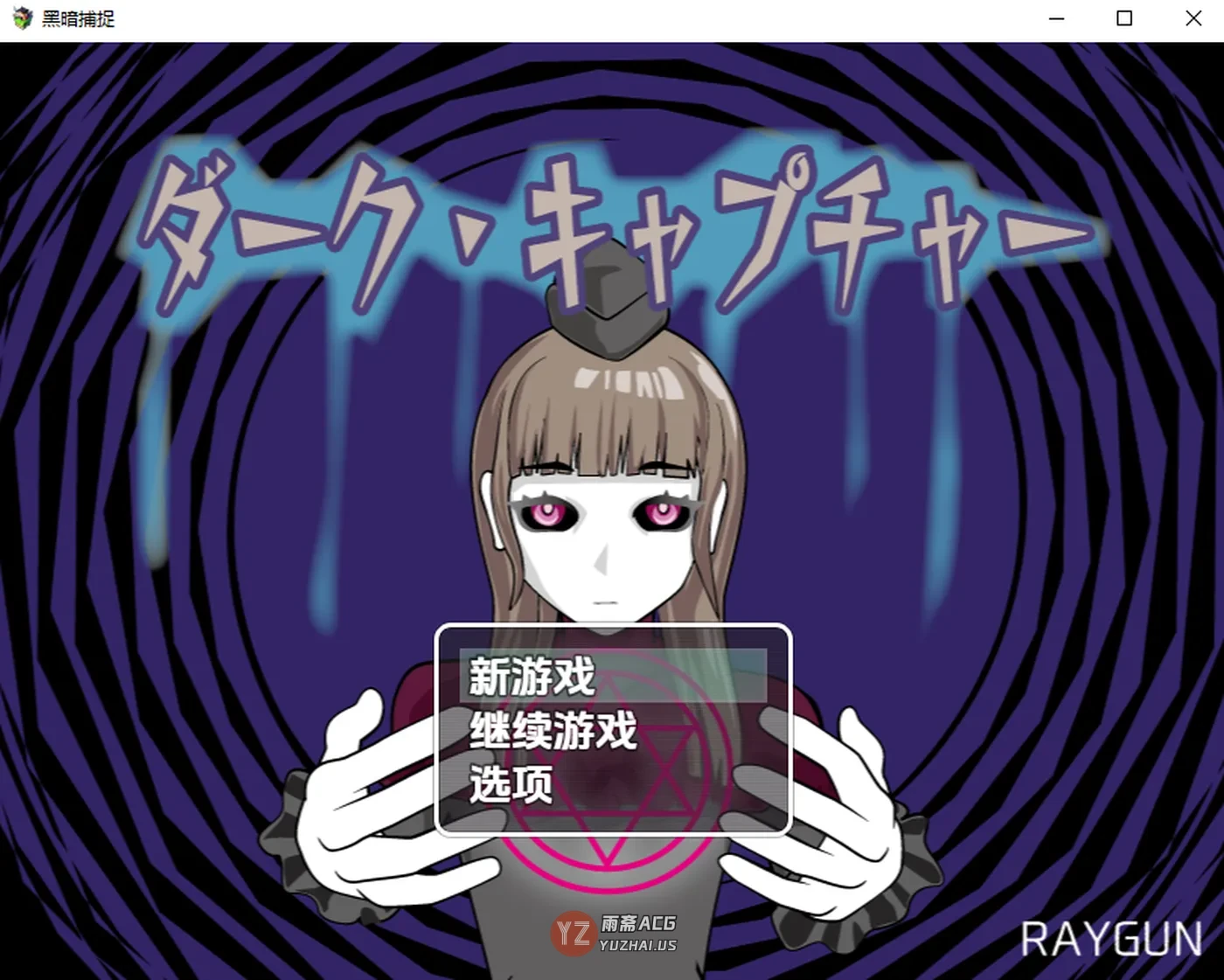 【日式RPG/魔神】 黑暗捕捉 ダーク・キャプチャー 内嵌AI汉化版 [850M]
