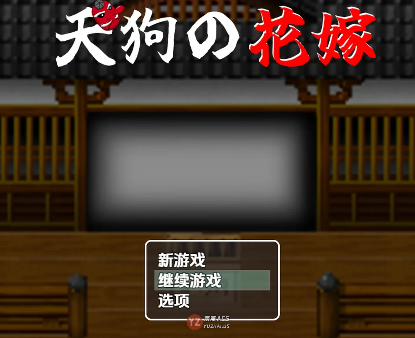 【探索RPG】 天狗的新娘 天狗の花嫁 内嵌AI汉化版+全回想存档 [500M]