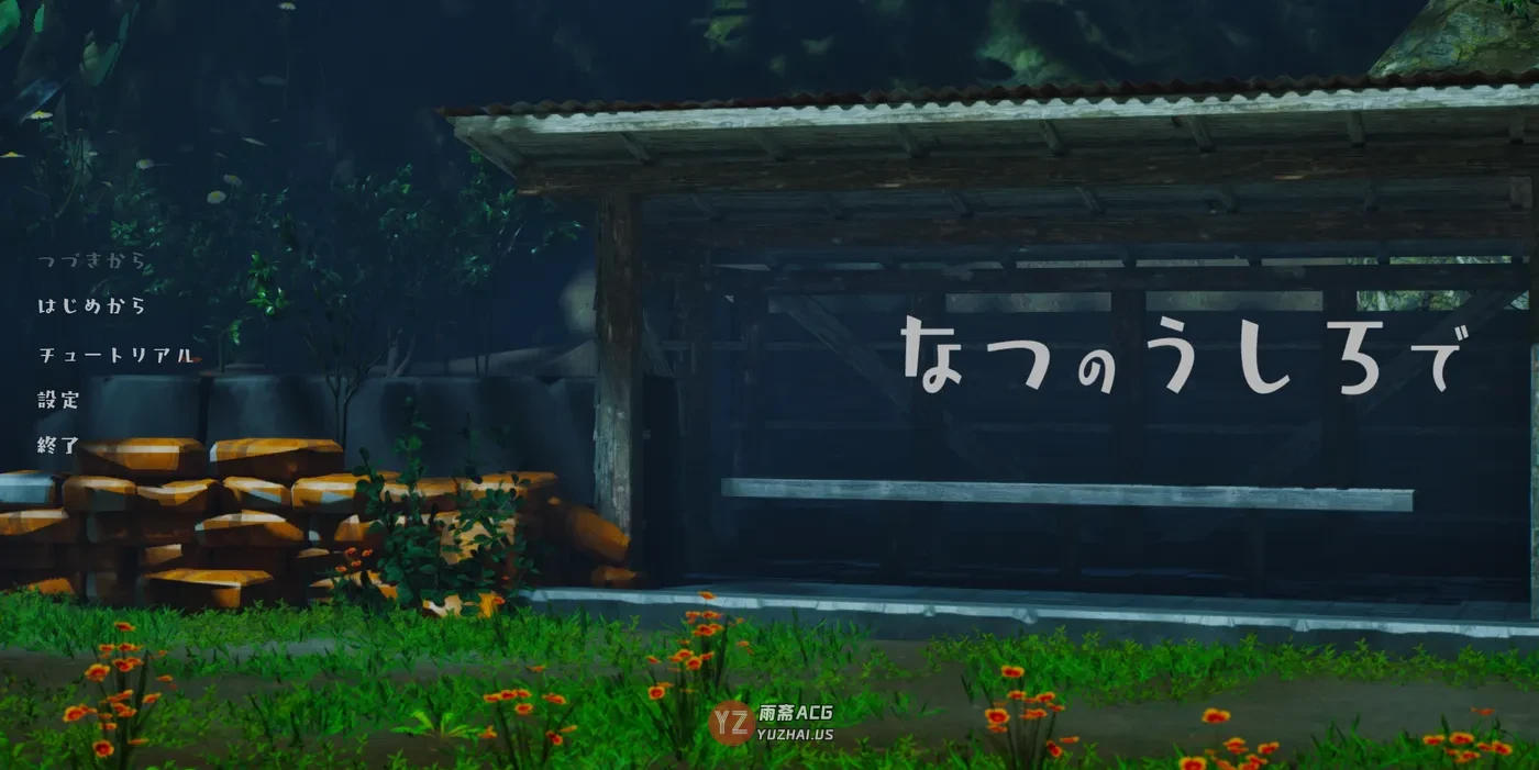 【探索3D/小马/动态】夏日余韵 なつのうしろで v1.2 正式版 [3.90G]