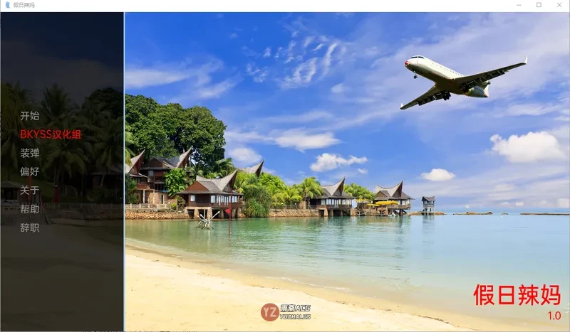 【欧美SLG】 假日辣妹 度假的辣妹 Hotwives on Holiday FULL 3-Days 汉化版 [3.7G]