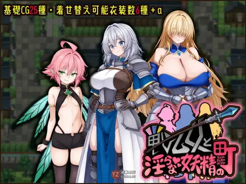 【冒险RPG】 战乙女与妖精的城镇  内嵌AI汉化版+作弊码 [990M]