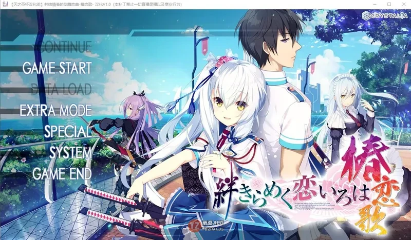 【ADV/汉化】 共结情缘的剑舞恋曲-椿恋歌-汉化版+CG存档+攻略 [4G]