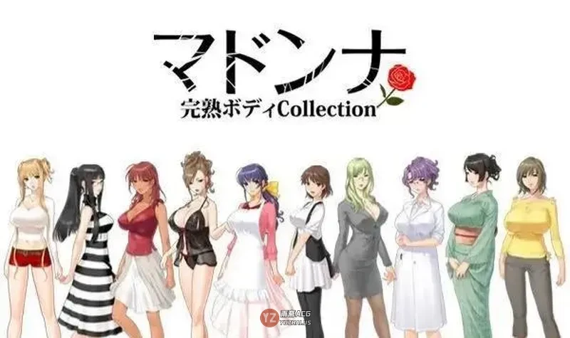 【ADV/类型】玛丹娜！完美老到的身体Collection.V1.0.0AI汉化【2.91G】