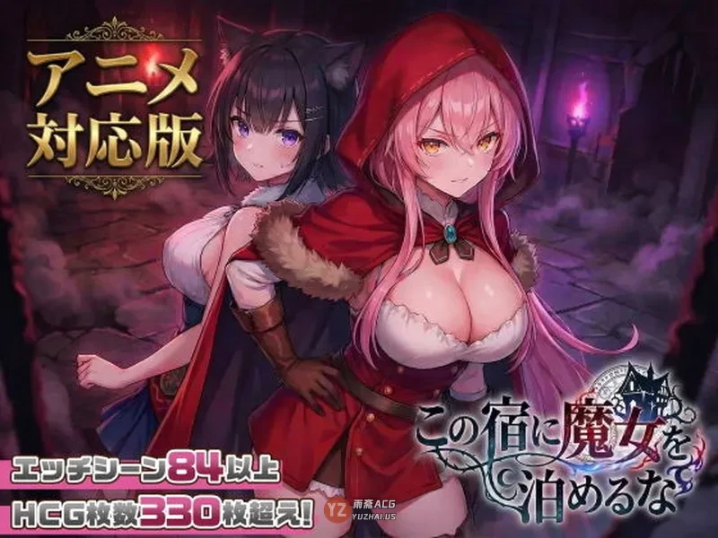 【探索SLG/奇幻】别让魔女住进这间旅馆 この宿に魔女を泊めるな Ver1.1.0 内嵌AI汉化版+自带全回想 [3.50G]