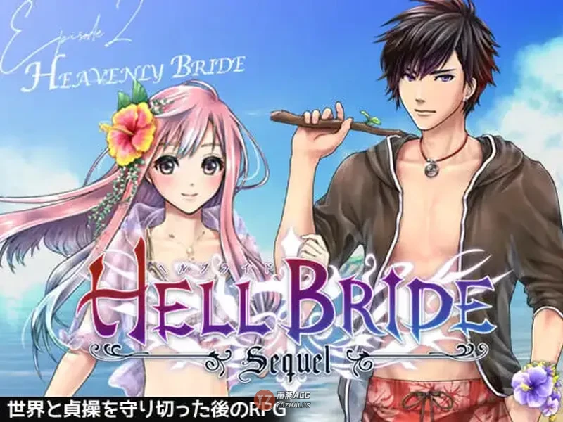 【日式RPG】败战 Boys’ Love RPG：HELL BRIDE 后传 第二章 〜Heavenly Bride〜  v1.4.0 AI汉化版 [950M]