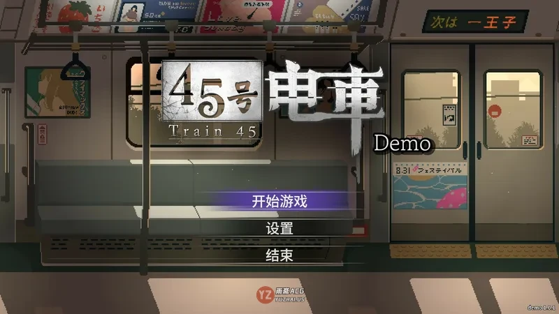 【亚洲SLG/官中/像素】45号电车 官方中文版【0.58G】