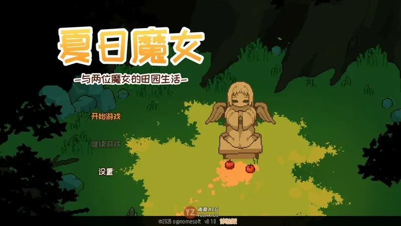 【日系SLG/官中/像素】夏之魔女! 官方中文体验版【0.41G】