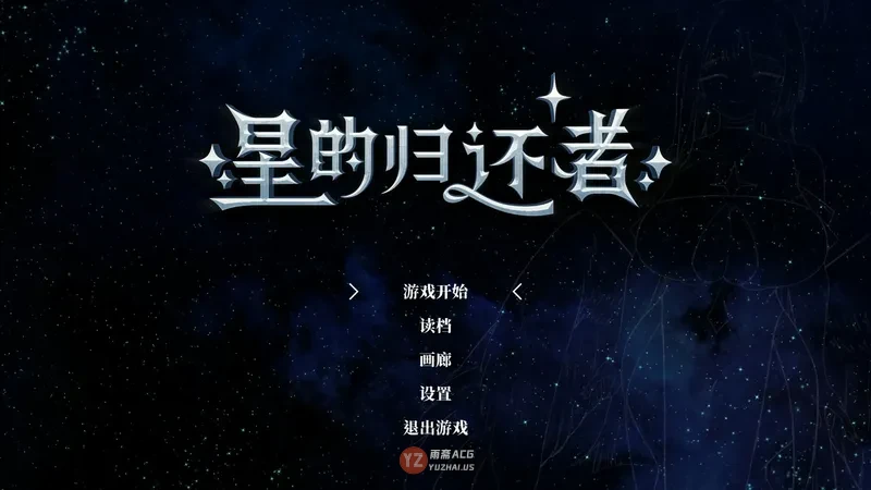 【日系SLG/官中】星的归还者 官方中文版【7.3G】