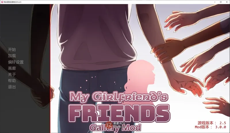 【日系SLG/AI汉化/沙盒】我女朋友的朋友们Ch.2.5 AI汉化版【4G】