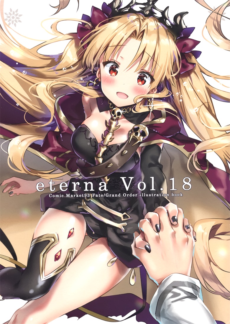 (C93) [eterna-radiare (りいちゅ)] eterna Vol.18 (Fate Grand Order)