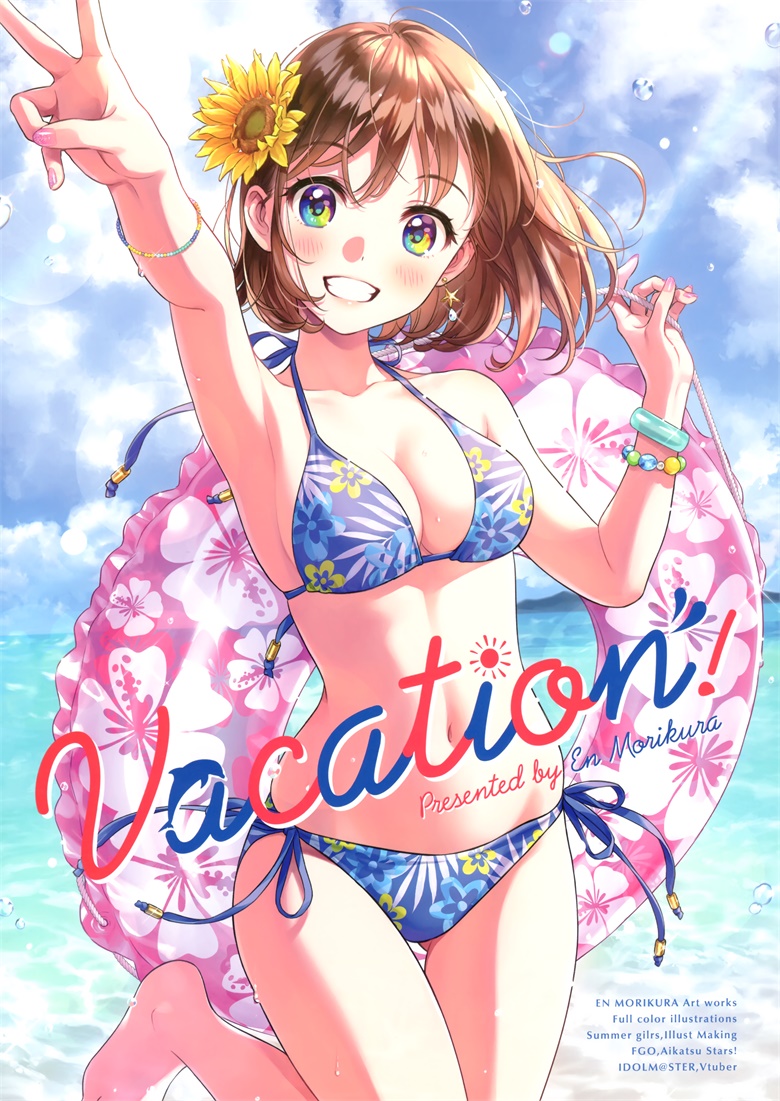 (C96) [CANVAS (森倉円)] Vacation!