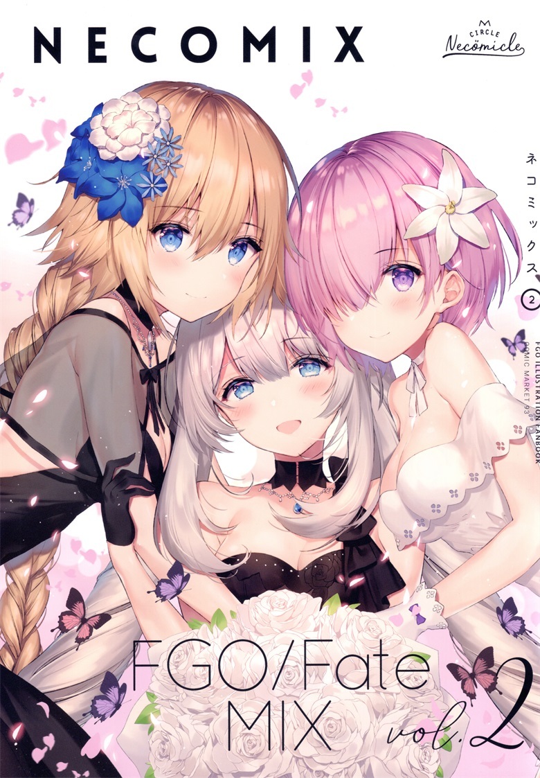 (C93) [necömicle (necömi)] necomix2 (Fate Grand Order)