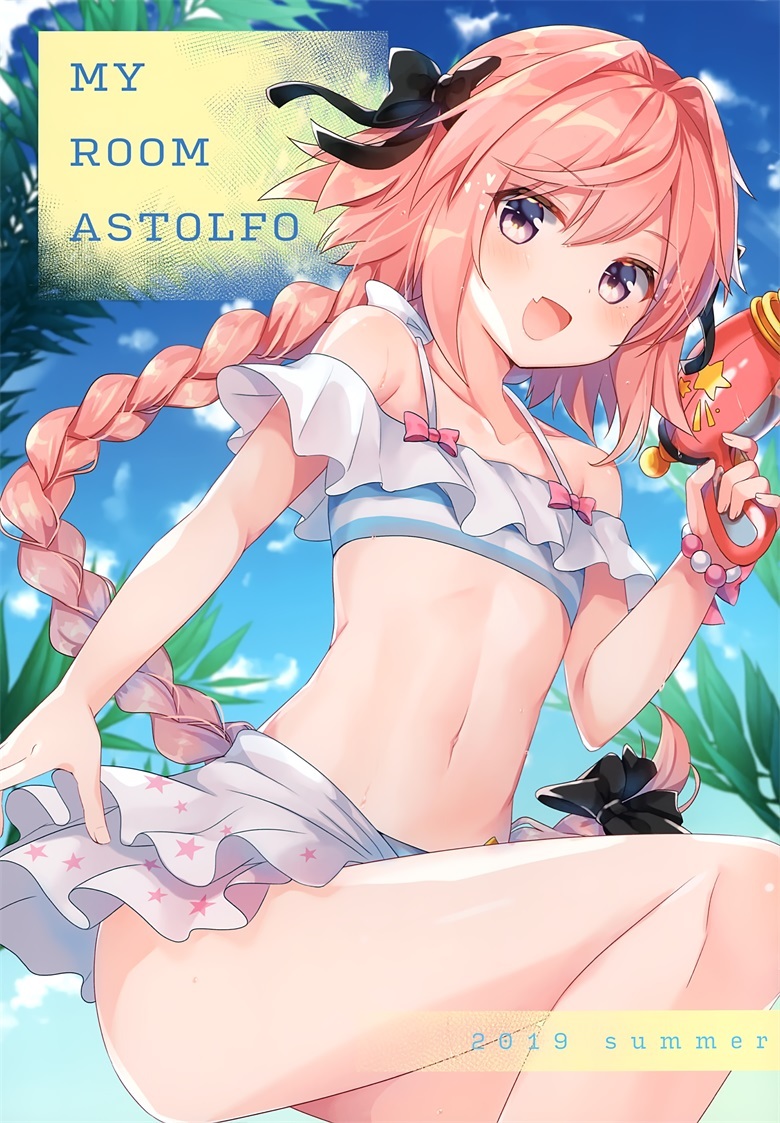 (C96) [StarCup (胡麻乃りお)] MY ROOM ASTOLFO (Fate Grand Order)