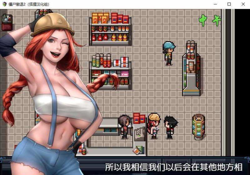 僵尸生活2:进退维艰 V0.10 精翻汉化版+前作完结 3.2G(PC+安卓)