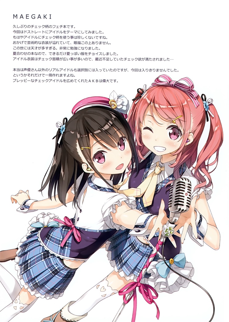 (C88) [5年目の放課後 (カントク)] チェック マイ アイドル