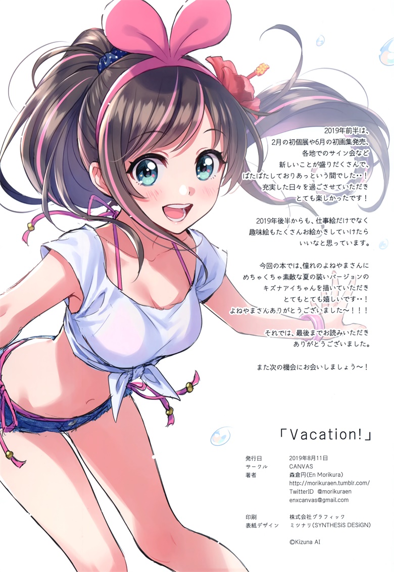 (C96) [CANVAS (森倉円)] Vacation!