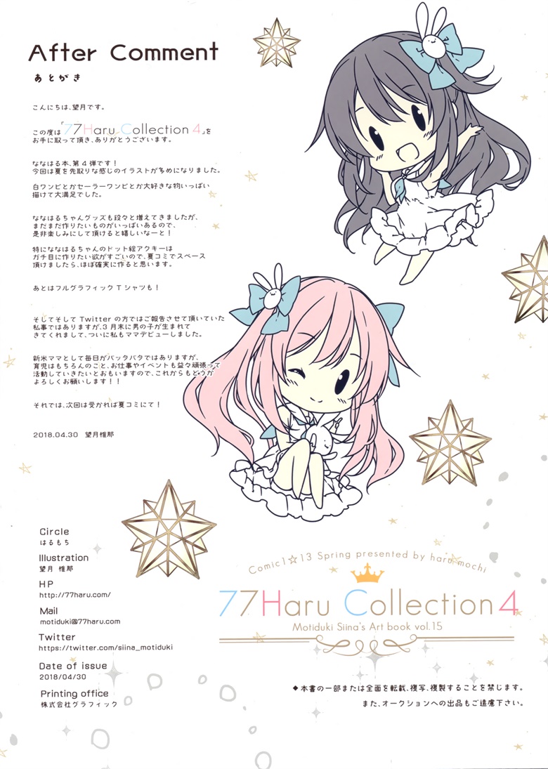 (COMIC1☆13) [はるもち (望月しいな)] 77Haru Collection 4