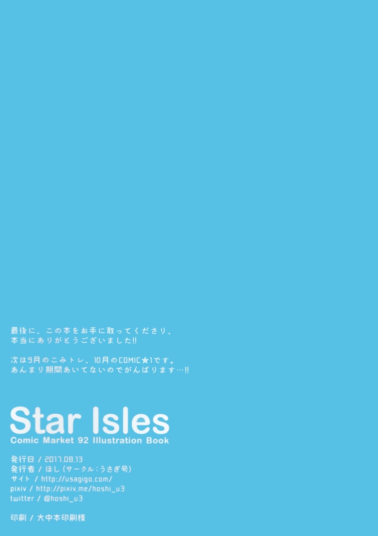 (C92) [うさぎ号 (ほし)] Star Isles