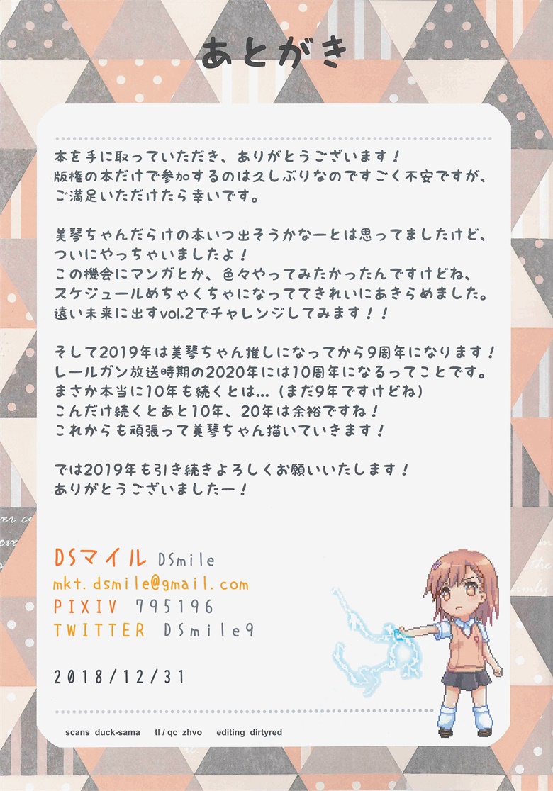 (C95) [Tsundere is Love (DSマイル)] MISAKA MIKOTO コレクション (とある科学の超電磁砲)