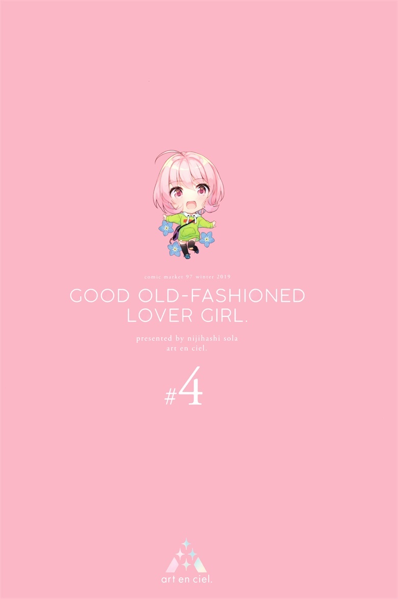 (C97) [art en ciel. (にじはしそら)] GOOD OLD-FASHIONED LOVER GIRL #4